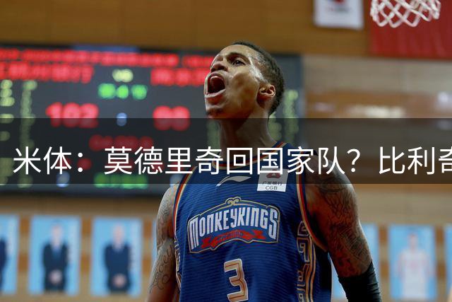 米体：莫德里奇回国家队？比利奇亲自会面劝说，未来几天做决定
